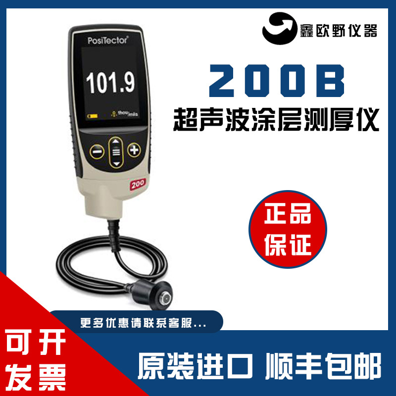 美国DeFelsko狄夫斯高PosiTector200超声波涂层测厚仪