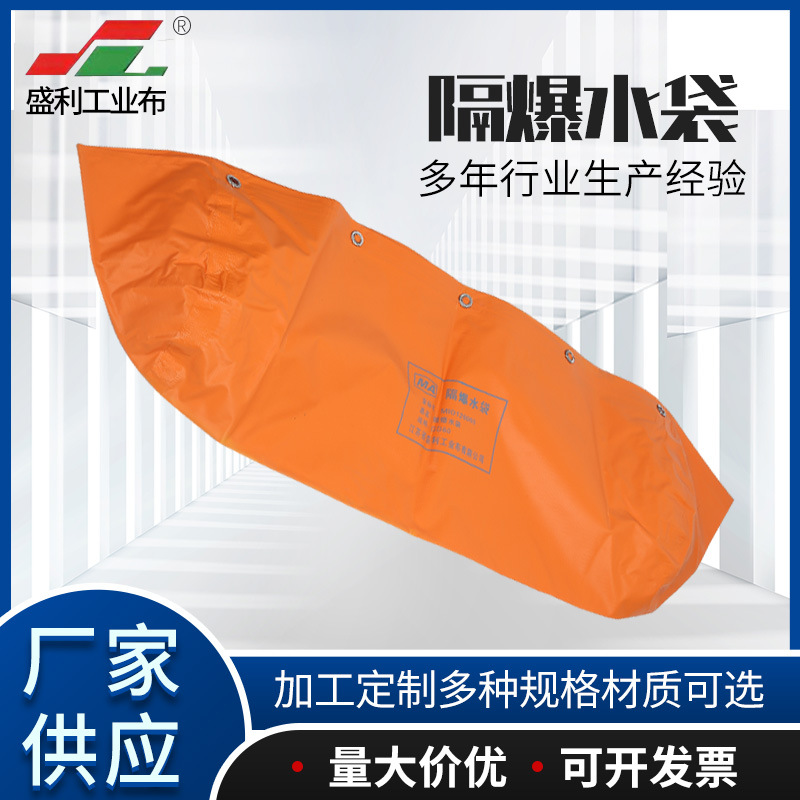 矿用隔爆水袋封闭式防爆水袋矿用40L黄厂家直销65*50