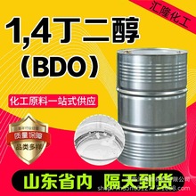 1.4丁二醇 BDO 99%含量工业级增塑剂溶剂化妆品保湿剂 1,4丁二醇