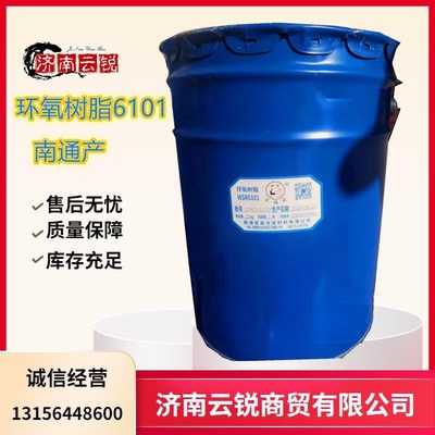 厂家直销环氧树脂E44（6101)E51凤凰牌广泛用于防腐环氧树脂