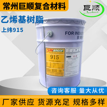 乙烯基樹脂上緯915 耐強酸鹼 地坪漆樹脂 質量保證