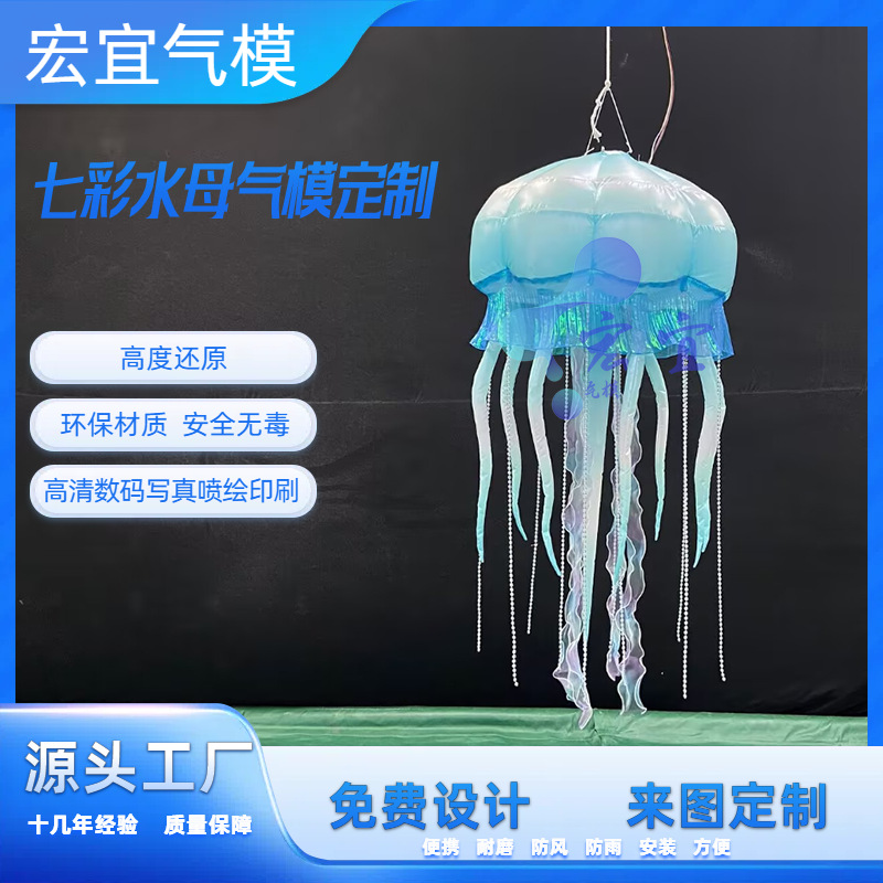 广告宣传商场开业庆典场地装饰尼龙布充气悬挂七彩灯光水母充气球