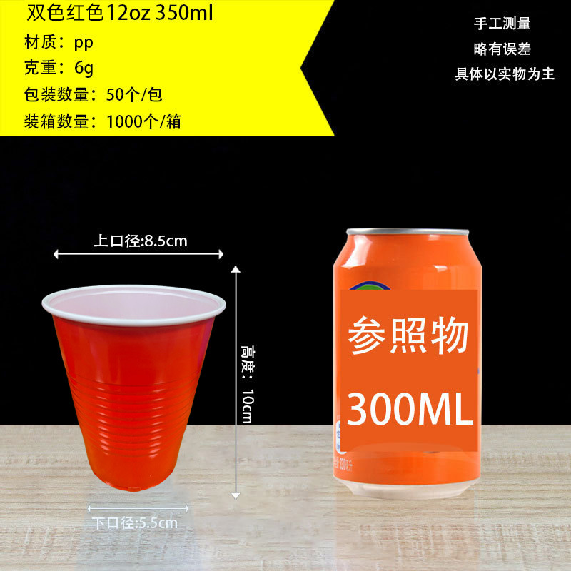 Vaso de plástico desechable para Beer Pong, dos colores, PP, 16oz