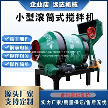 滚筒搅拌机混凝土圆罐搅拌水泥干粉砂浆饲料加厚干湿两用大功率