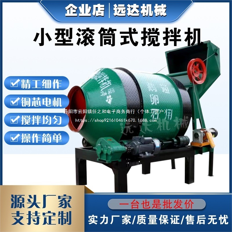 滚筒搅拌机混凝土圆罐搅拌水泥干粉砂浆饲料加厚干湿两用大功率