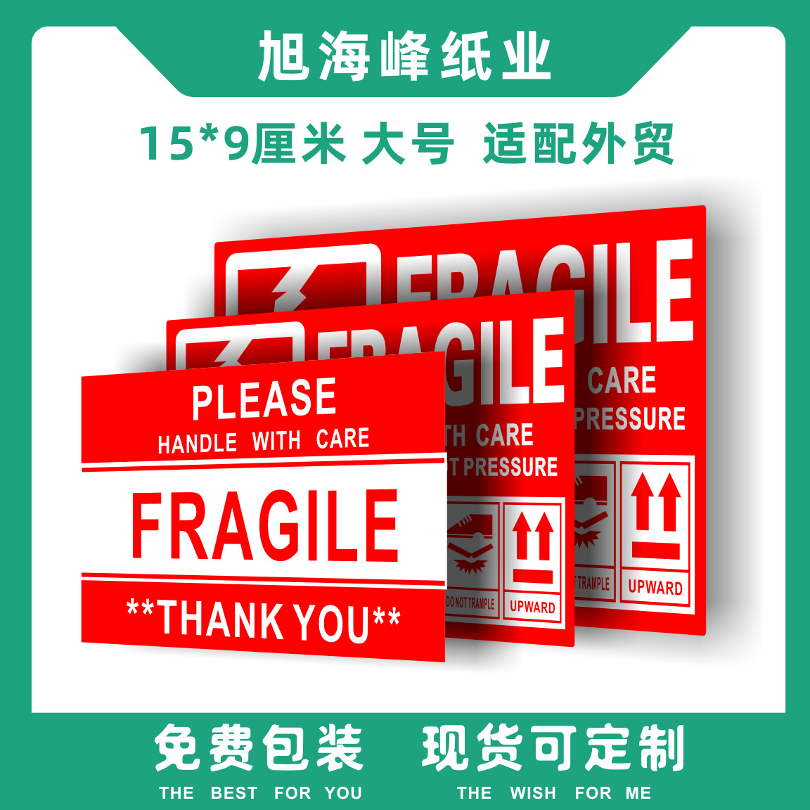 现货英文中文易碎警示标签外贸跨境电商物流唛头 fragile警示贴纸
