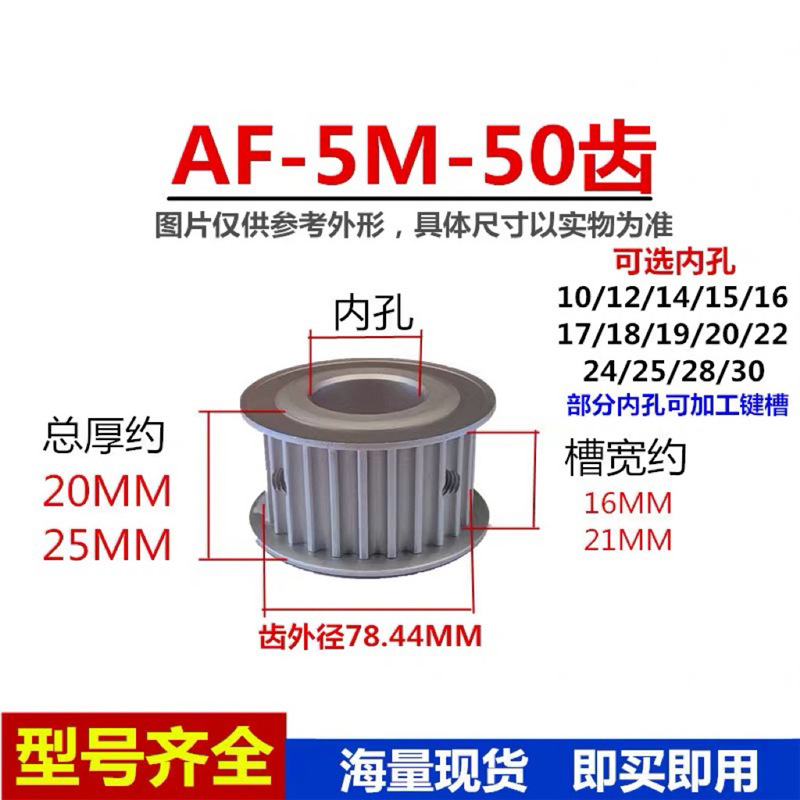 两面平5M50齿T 同步轮 槽宽16/21/ AF型 铝合金同步皮带轮孔6-25