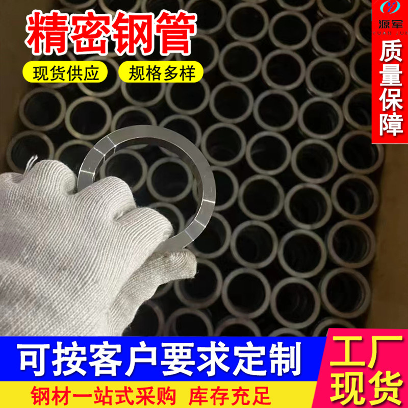 供应精密管 20#冷拔小口径精密钢管 45#厚壁精密光亮管 大量现货