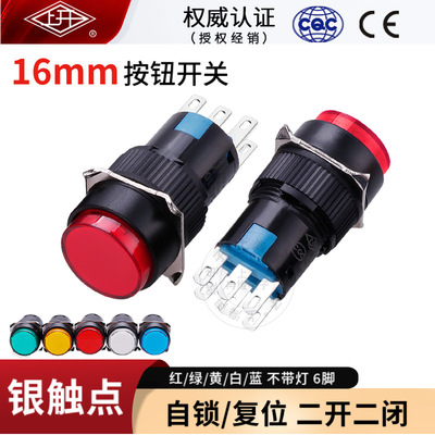 上开 上海永星16mm启动按钮开关AD16-211/221自锁/复位不带灯 6脚