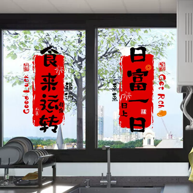 2026厨房防油贴纸新年静电贴过年装饰窗花春节推拉门窗户玻璃布置