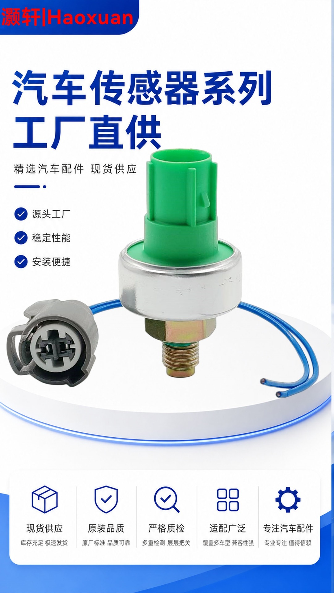 Customized wholesale production of automotive air conditioning pressure sensors, automotive parts pressure sensors, and knock sensors