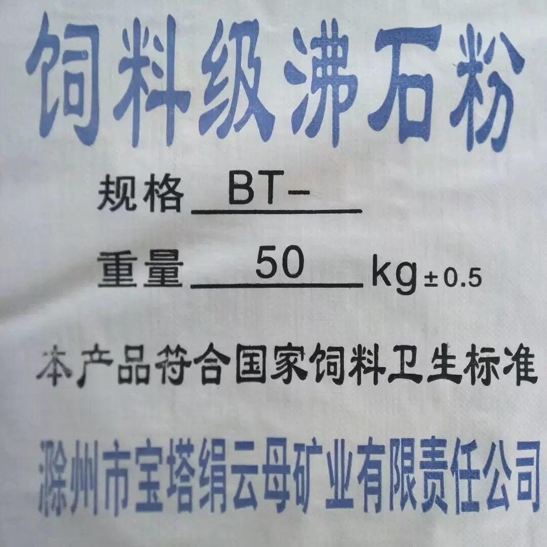 沸石粉BT系列 饲料级水质改良土壤改良级调节酸碱改良 载体用沸石