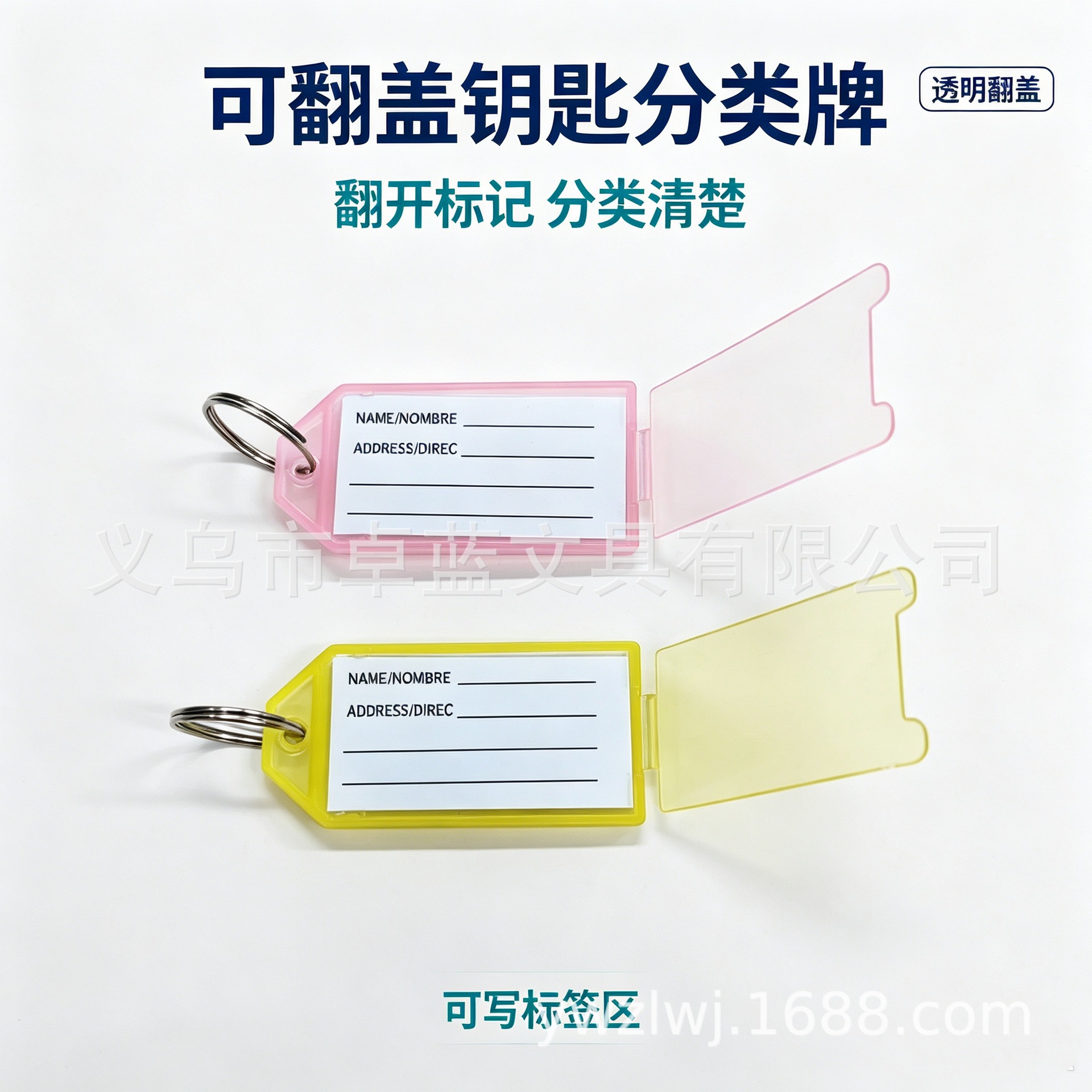 Cross-border hot-selling colored plastic flip-top key tags, luggage tags, office and hotel keychains