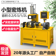 实验室小型密炼机0.5/1/5L升密闭式翻转式混炼机色母橡胶密炼机