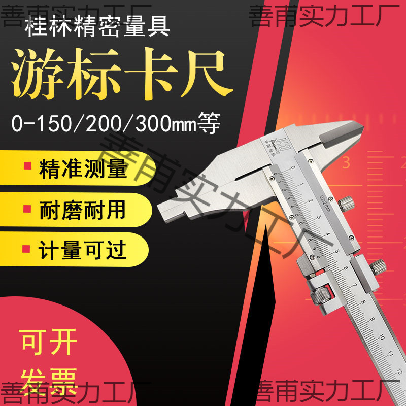 桂林游标卡尺0-300-500-600mm1米加十0.02内外径深度量具