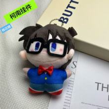 可爱萌侦探柯南基德玩偶公仔挂饰卡通娃娃毛绒玩具挂件玩偶钥匙扣