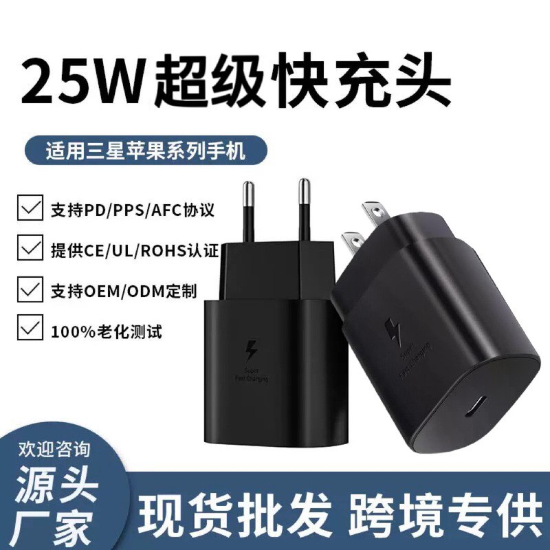 Cross-Border Compatible Samsung Pd25W Original Us/Eu Charger Mobile Phone Charging Head Type-C Data Cable