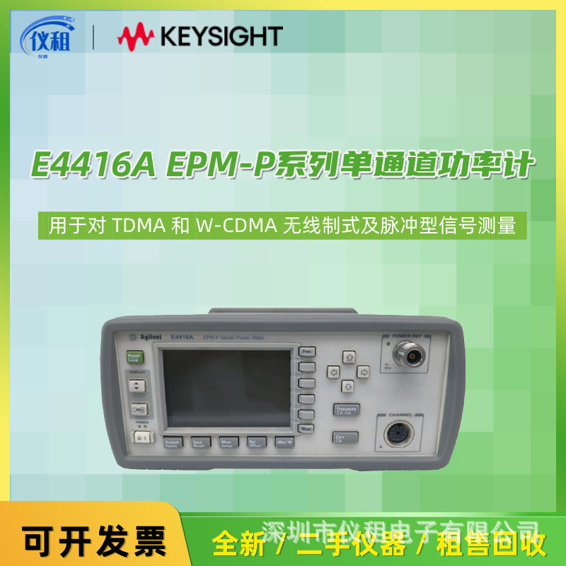 销售 租赁 回收 美国hp E4416A EPM-P 系列单通道功率计