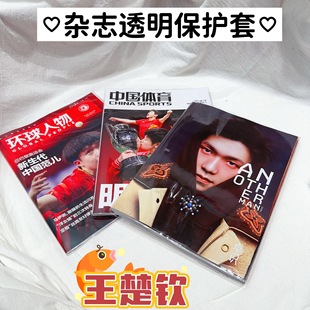 Wang Chuqin Magazine Book Cover Protective Book Cover Anotherman Fashion Cosmo Magazine Book Cover Chinese Sports Pvc