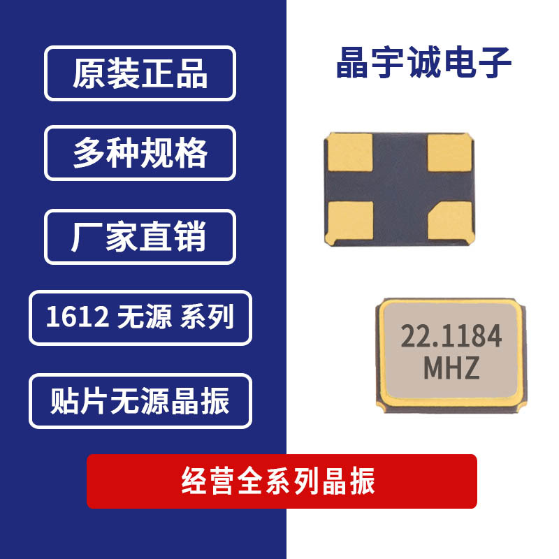 贴片无源晶振 SMD-1612 22.1184MHz ±10PPM 10PF 4脚 晶体谐振器