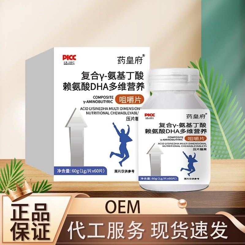 药皇府复合y-氨基丁酸赖氨酸DHA多维营养60克 厂家直销可批可代发|undefined