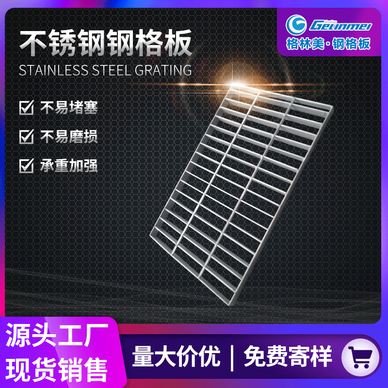 格林美厂家批发201不锈钢钢格板 不锈钢钢格栅 异型钢格板