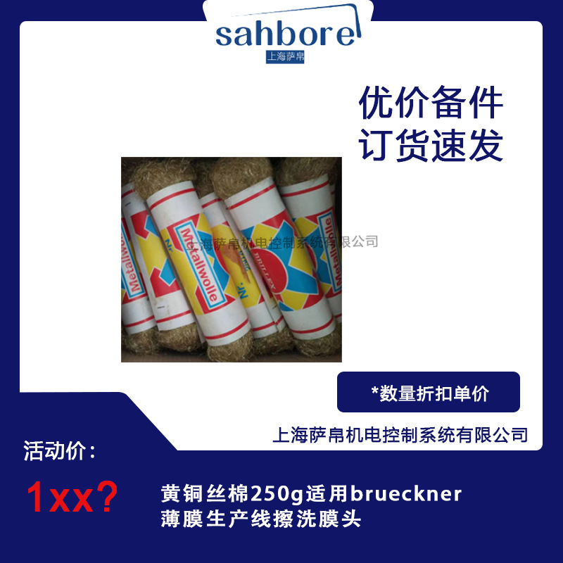 黄铜丝棉250g适用brueckner薄膜生产线擦洗膜头议价
