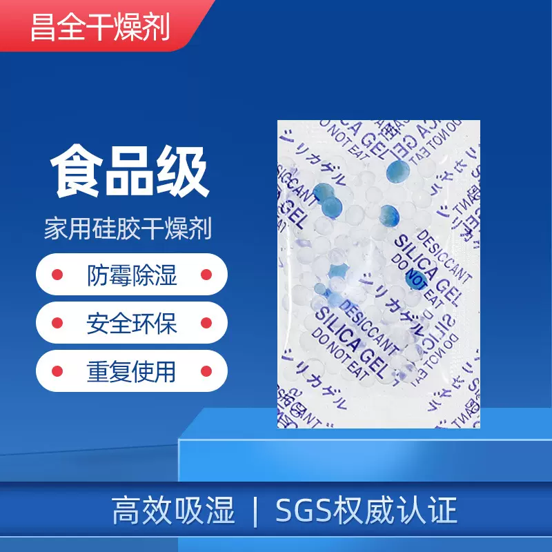 蓝白变色硅胶干燥剂宠物食品防霉包相机钢琴电子产品除潮剂