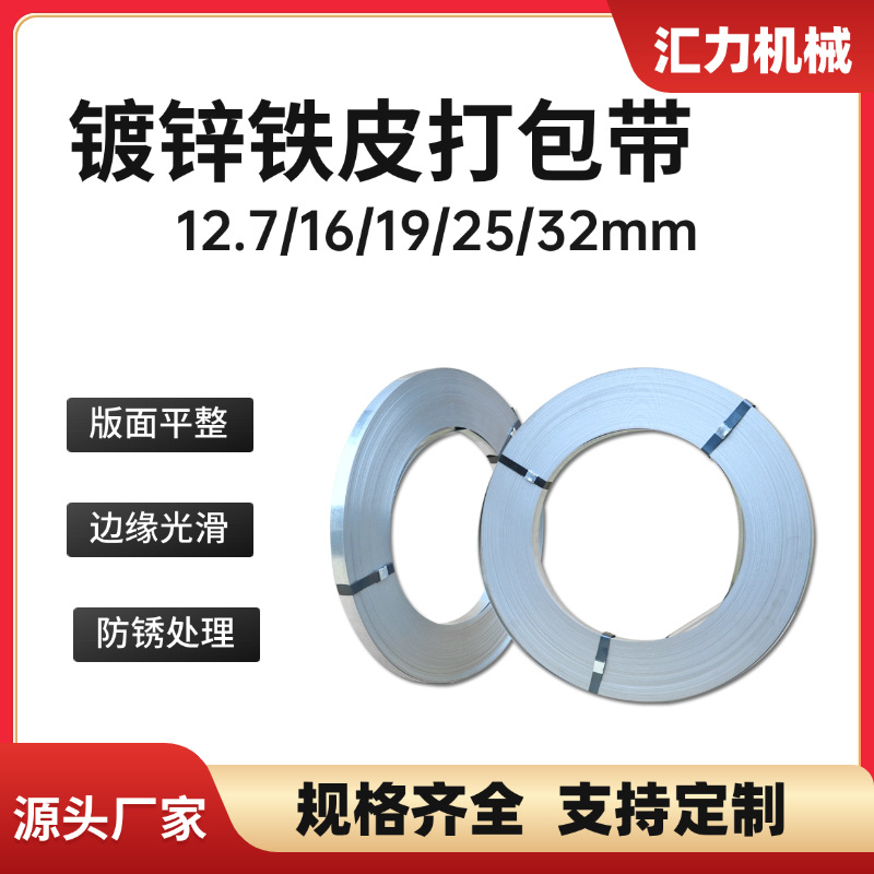汇力铁皮打包带镀锌钢带热镀锌打包钢带耐腐蚀防锈16mm19mm32mm带