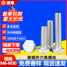 铁镀锌螺栓外六角螺丝外六角螺栓六角头标准件紧固件M5/M6/M8/M10