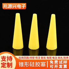 锥形硅胶塞孔塞堵孔彩色橡胶塞遮蔽电镀保护头塞子喷涂喷塑密封塞