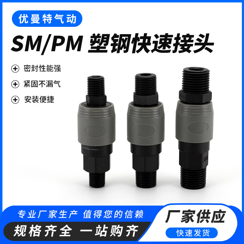 Air Pipe Quick Connector Air Compressor Male and Female Self-Locking Pneumatic Quick Plug Sp20Pp/Sh30Ph/Sm40Pm/Sfpf