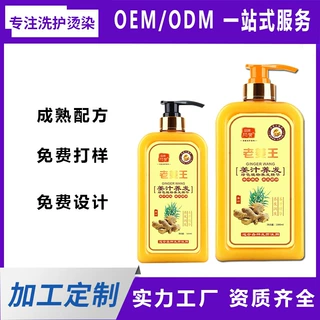 生姜汁洗发水老姜王柔顺护发素洗头膏洗发露工厂加工贴牌OEM定制