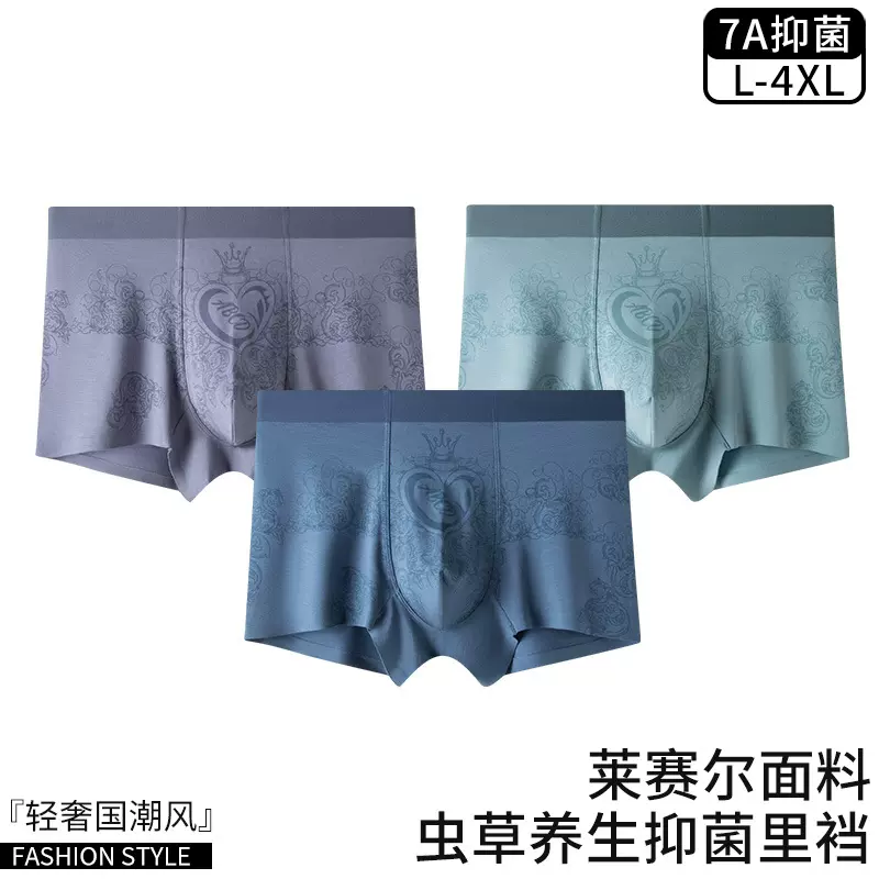 莱赛尔虫草男士内裤7A抑菌内档复古潮流舒适透气无痕弹力四角裤