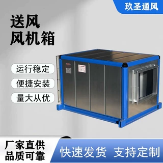 定制送风风机箱大风量工业风机箱商场酒店单速双速低噪音排烟风机