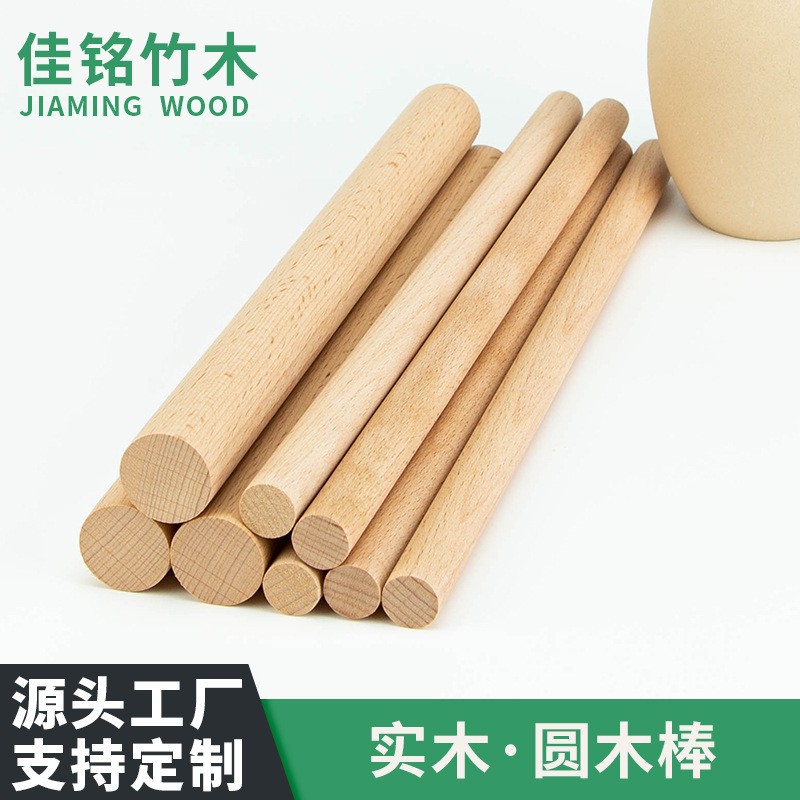 定制实木圆棒榉木小木棍手工DIY木条瑜伽棍开背棍定做木条挂衣杆