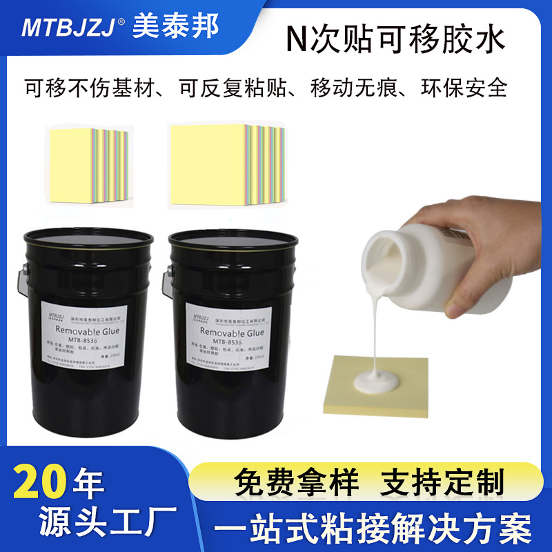 厂家直销丝印胶水不塞网不拉丝PETPVCPP材料专用水性丝印可移胶水