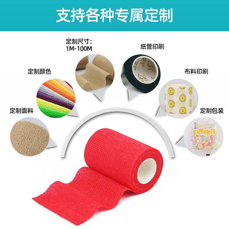 蛛丝运动弹力绷带宠物户外自粘绷带定制弹性无纺布绷带自黏绷定做|undefined