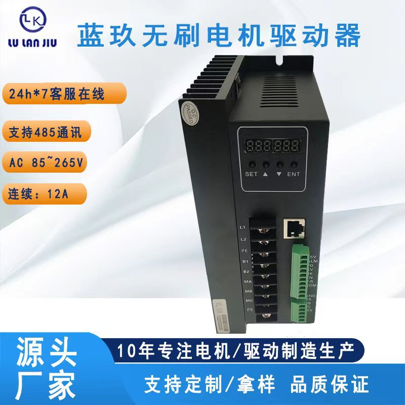 马达调速 AC85~265VAC 1500W 485控制 连续电流12A三相无刷驱动器