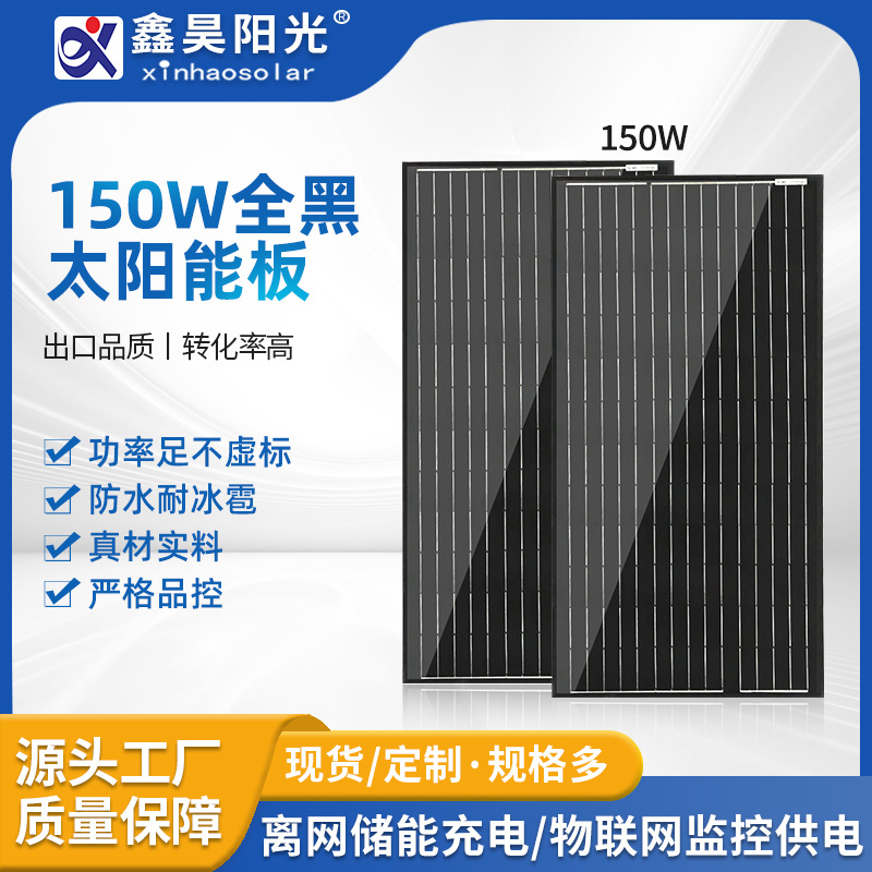 Paneles solares completamente negros para comercio exterior de 5W~350W para uso doméstico, carga de baterías de litio, paneles fotovoltaicos de bajo costo al por mayor.