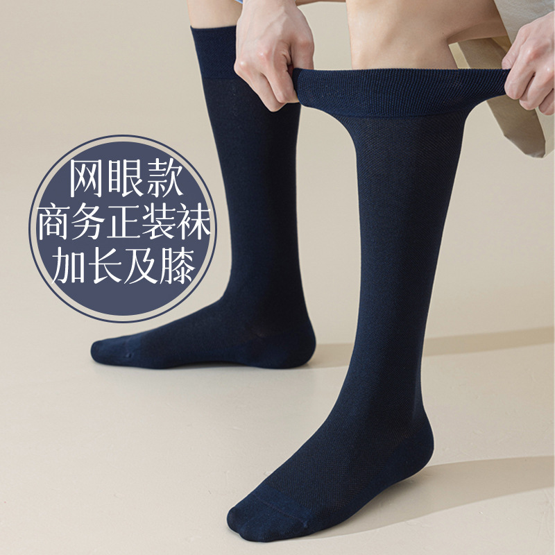 Lengthen Knee-length Business Dress Men's Socks Spring and Summer Mesh Knee-length Boneless 7A Antibacterial Breathable Deodorant Stockings