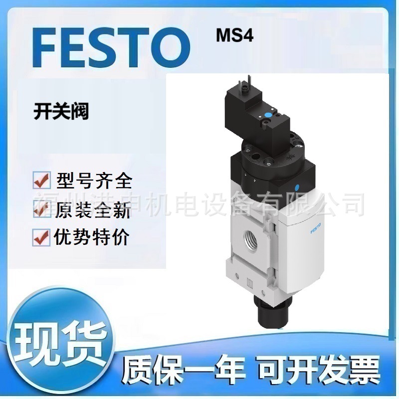 FESTO费斯托 MS4-EE-AGA-10V24D MS4-EE-AGA-10V24F开关阀