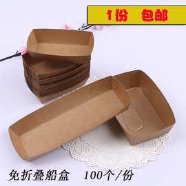 牛皮纸盒子面包纸托烘焙不粘食品蛋挞沙拉一次性甜品餐具漏