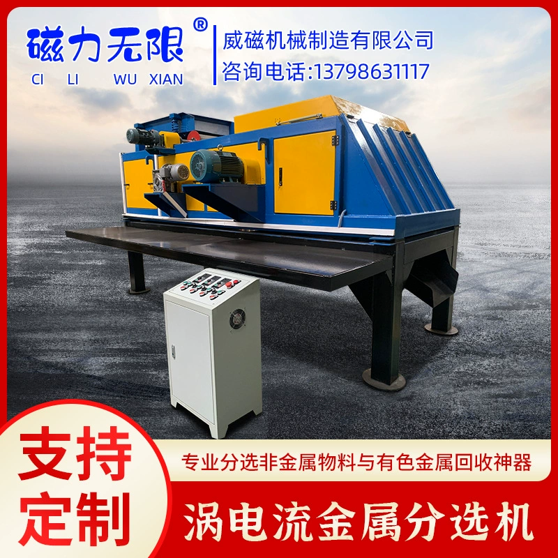 Погружная машина с турбинным током, промышленные отходы, неметаллический материал, тонированный металл, переработка, бытовая техника, отходов, сломанный материал, магнитный выбор