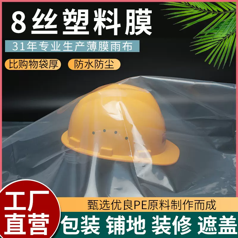 透明加厚塑料布包装防渗防水布装修遮盖封窗大棚膜双层筒子塑料布