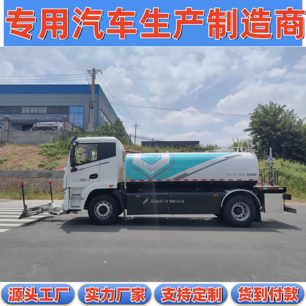 10方路面清洗园林绿化带浇灌墙面广告冲洗18吨纯电动高压清洗车