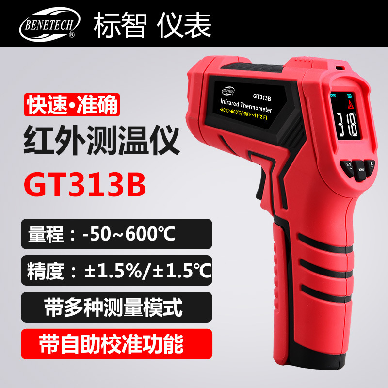 标智600度红外测温仪高精度工业用测温枪手持式油温枪红外测温计