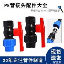 锐晨快接阀门开关塑料快速pe水管内丝开关球阀三通4分6分1寸1.2寸