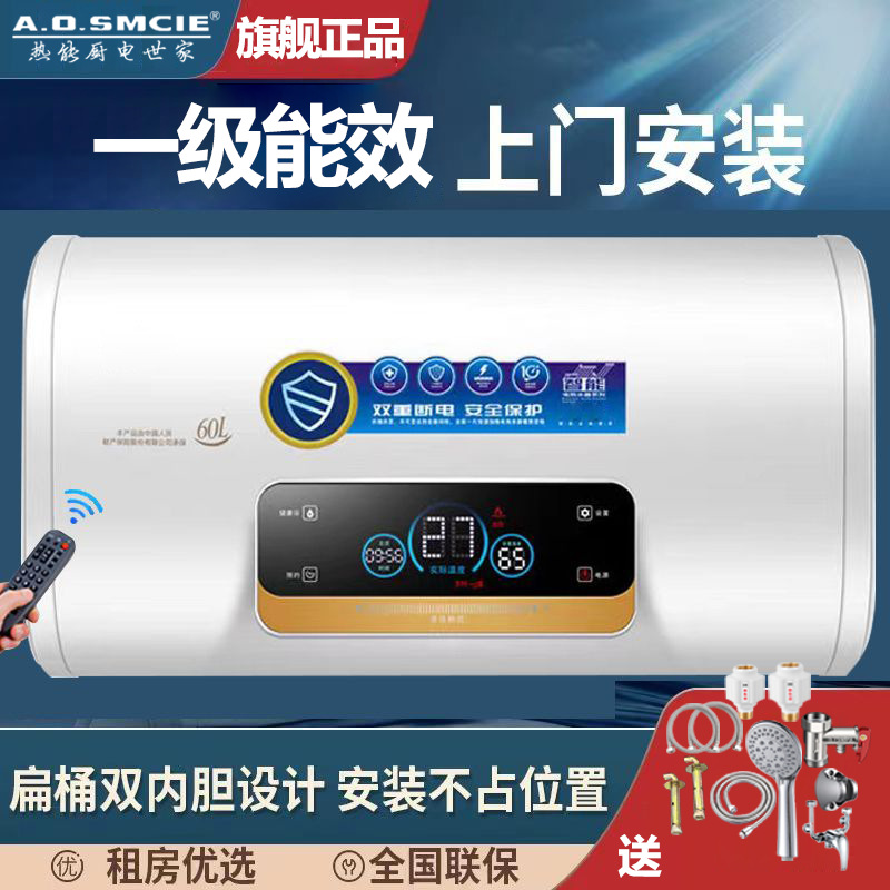 A.O.SMCIE电热水器家用洗澡储水式节能速热扁桶能卫生间L