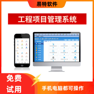 Yite Engineering Project Management Software Engineering Material Budget Material Receiving Progress Management Procurement Contract Collection and Payment
